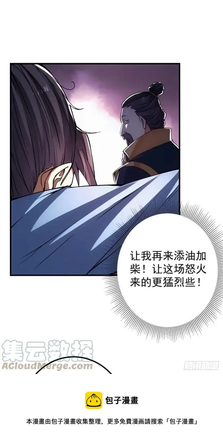 《掌门低调点》057 菜就是原罪图25