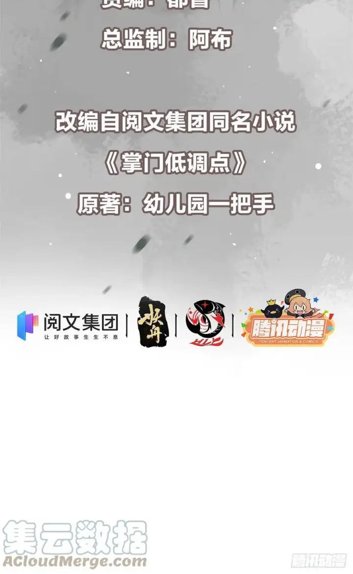 《掌门低调点》057 菜就是原罪图3