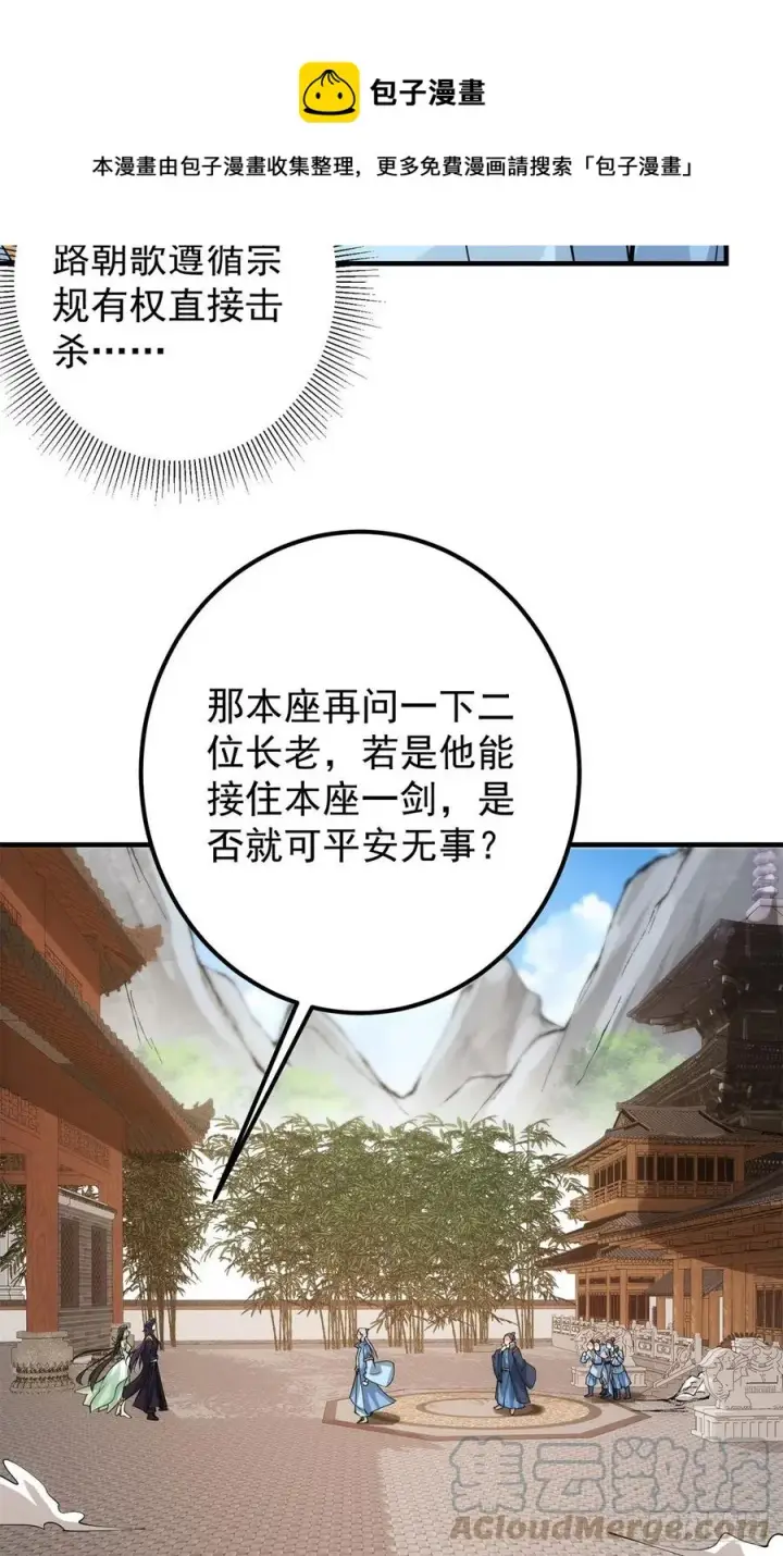 《掌门低调点》057 菜就是原罪图33