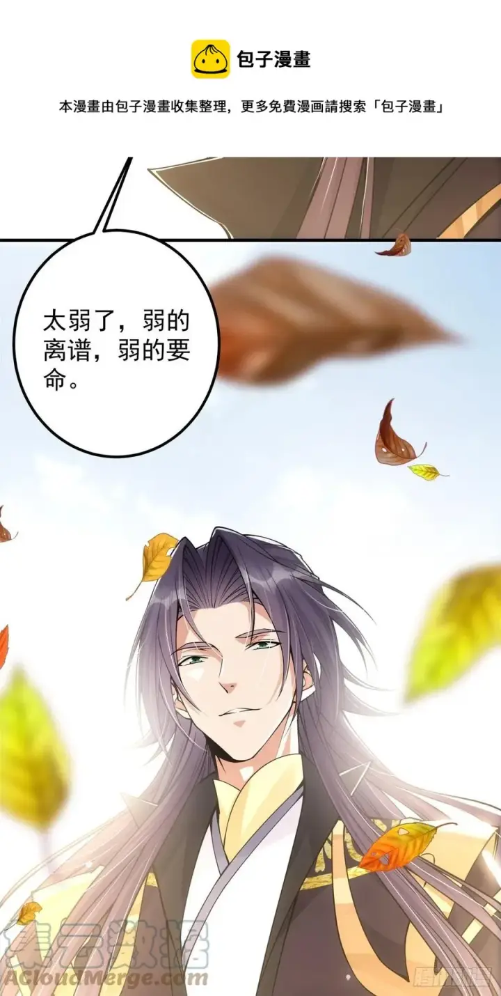 《掌门低调点》057 菜就是原罪图37