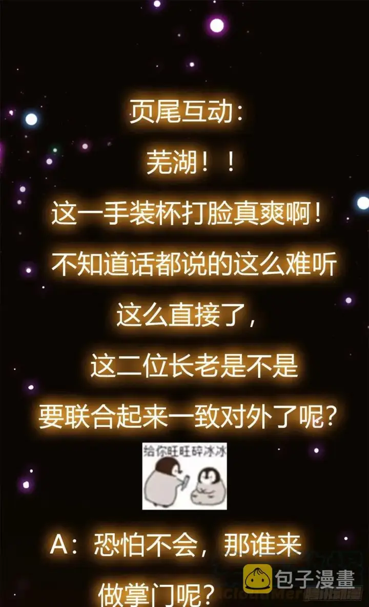 《掌门低调点》057 菜就是原罪图39