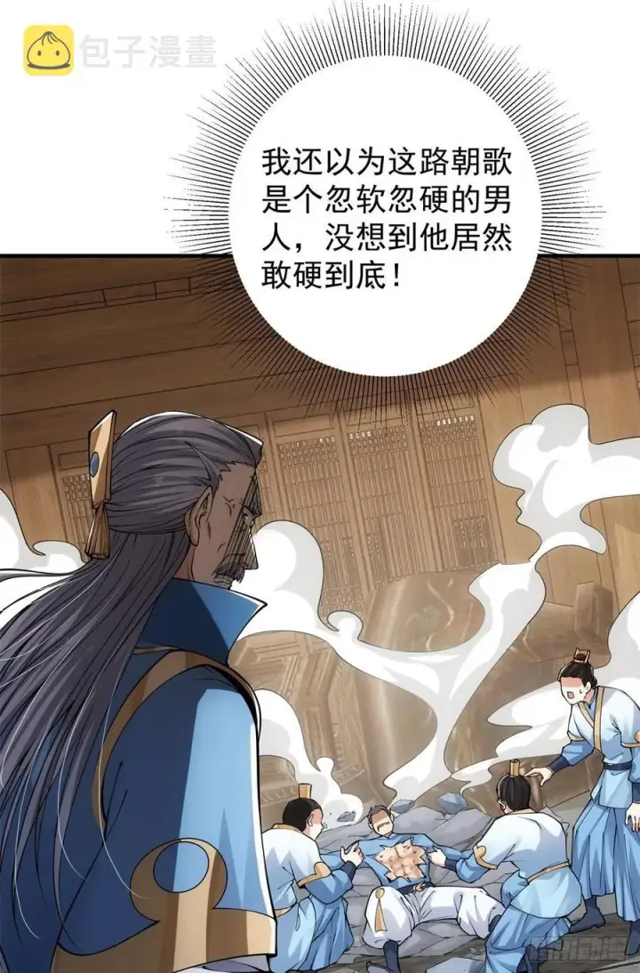 《掌门低调点》057 菜就是原罪图4