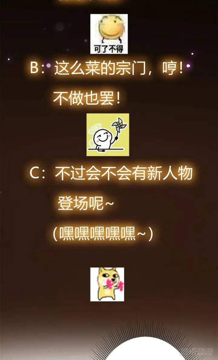 《掌门低调点》057 菜就是原罪图40