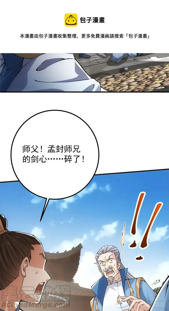 《掌门低调点》057 菜就是原罪图5