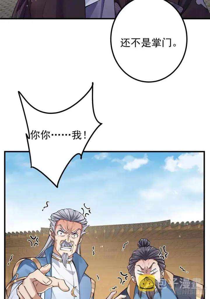 《掌门低调点》058 剑尊之女李南薇图15