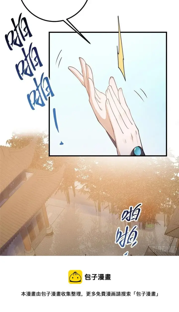 《掌门低调点》058 剑尊之女李南薇图17
