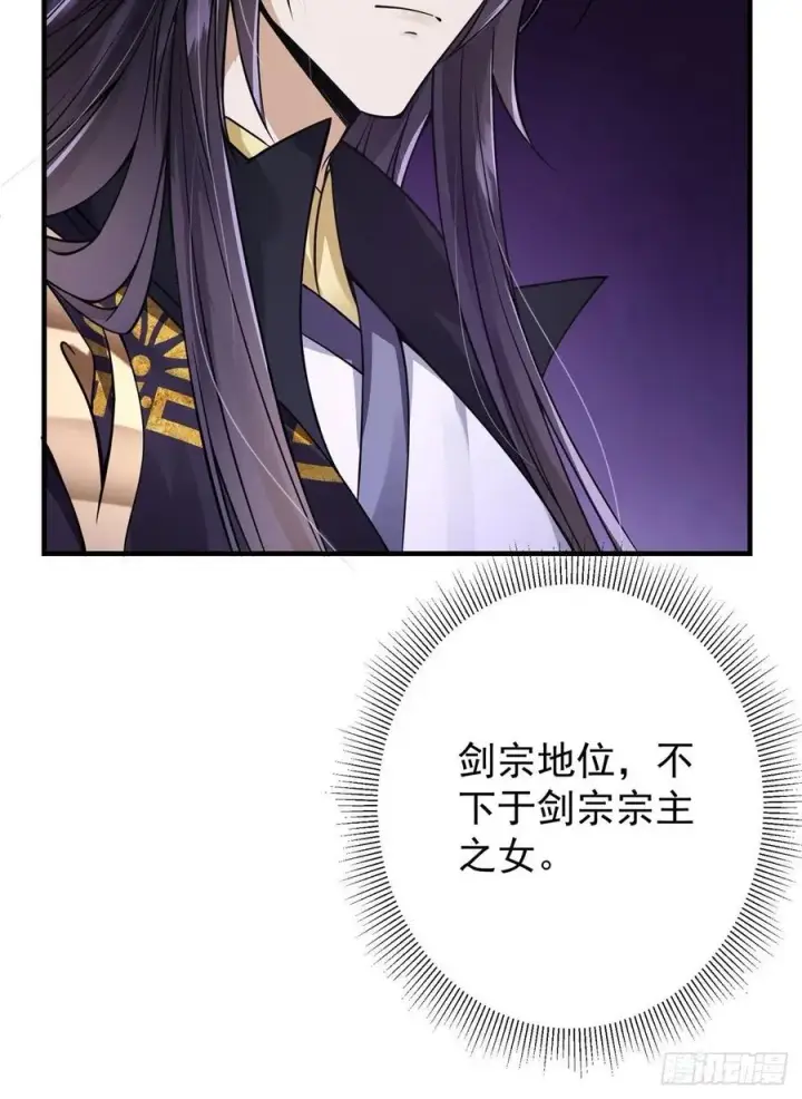 《掌门低调点》058 剑尊之女李南薇图26