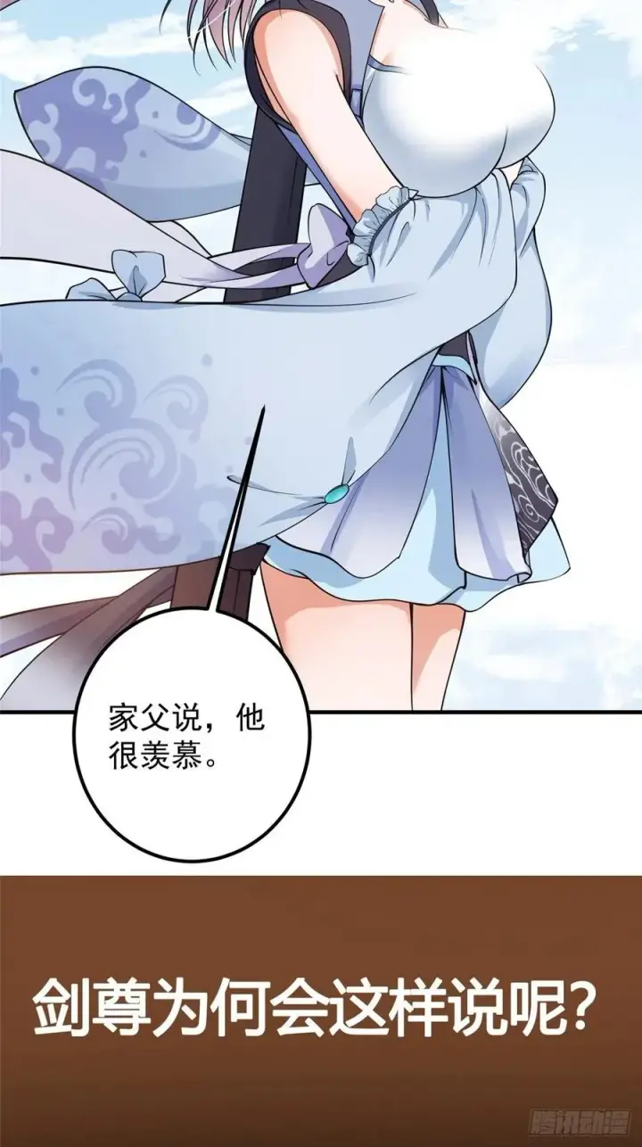 《掌门低调点》058 剑尊之女李南薇图50