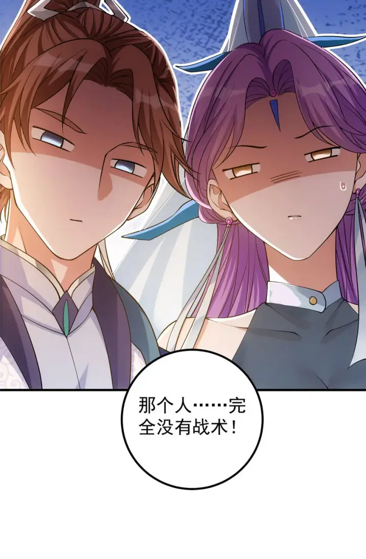 《掌门低调点》005 论开挂还得是我！图13