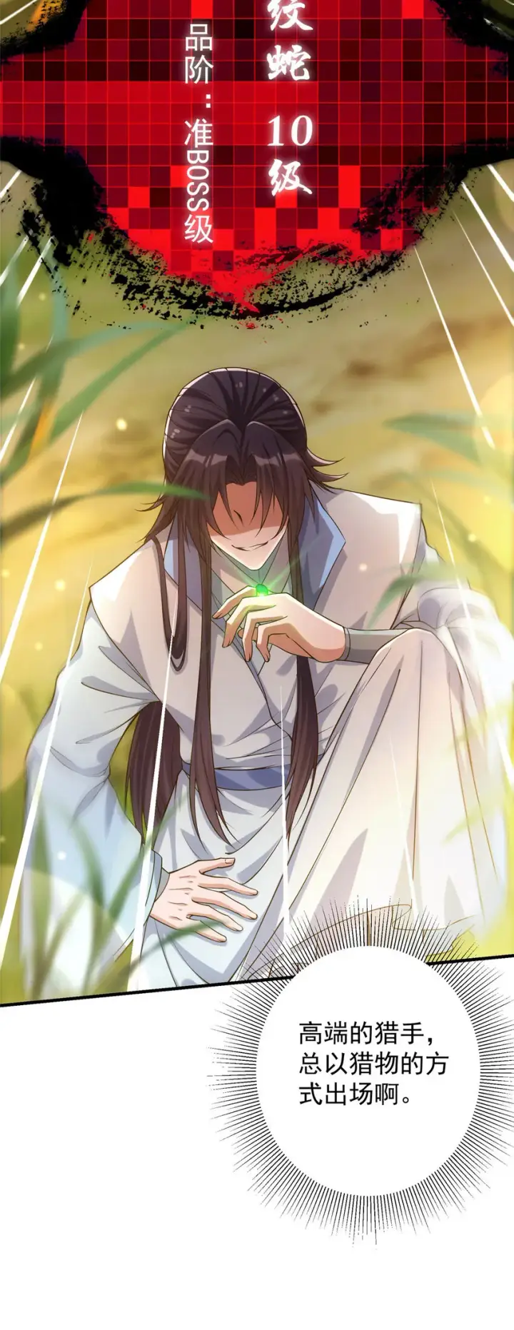 《掌门低调点》005 论开挂还得是我！图16