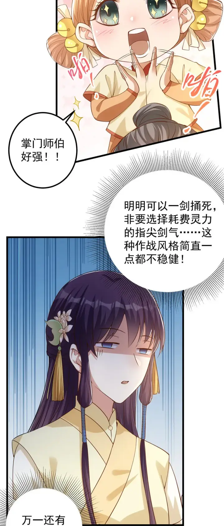 《掌门低调点》005 论开挂还得是我！图33