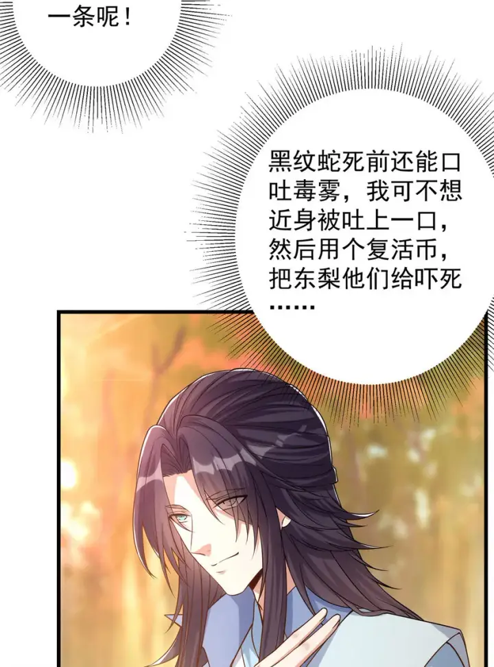 《掌门低调点》005 论开挂还得是我！图34