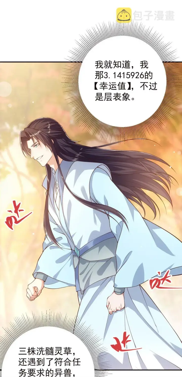 《掌门低调点》005 论开挂还得是我！图4