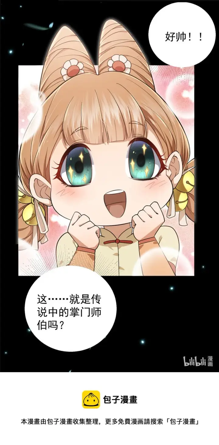 《掌门低调点》005 论开挂还得是我！图49