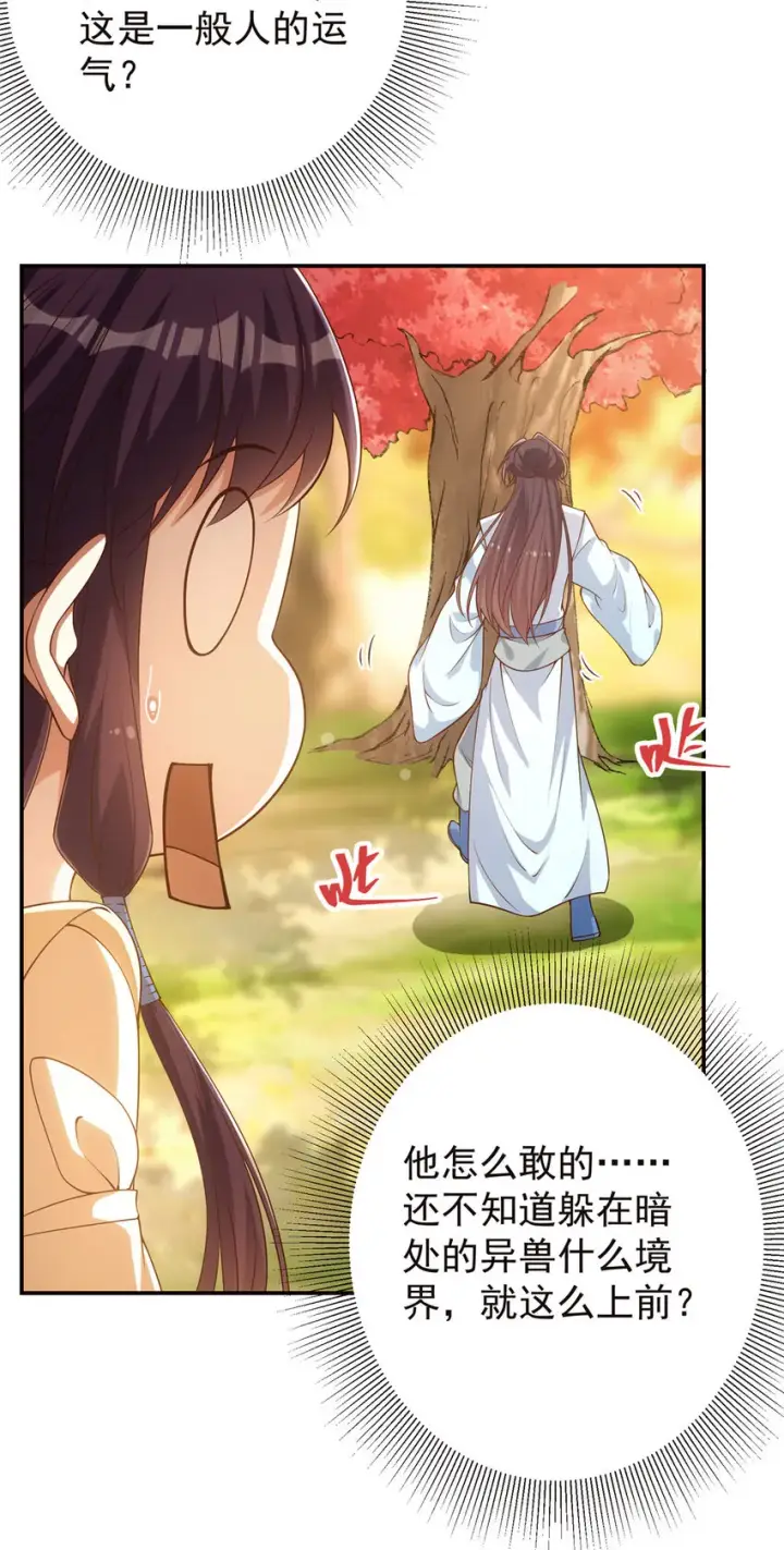 《掌门低调点》005 论开挂还得是我！图5