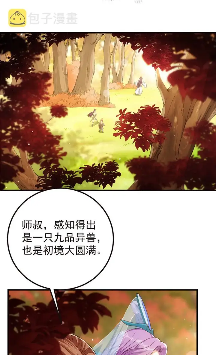 《掌门低调点》005 论开挂还得是我！图9