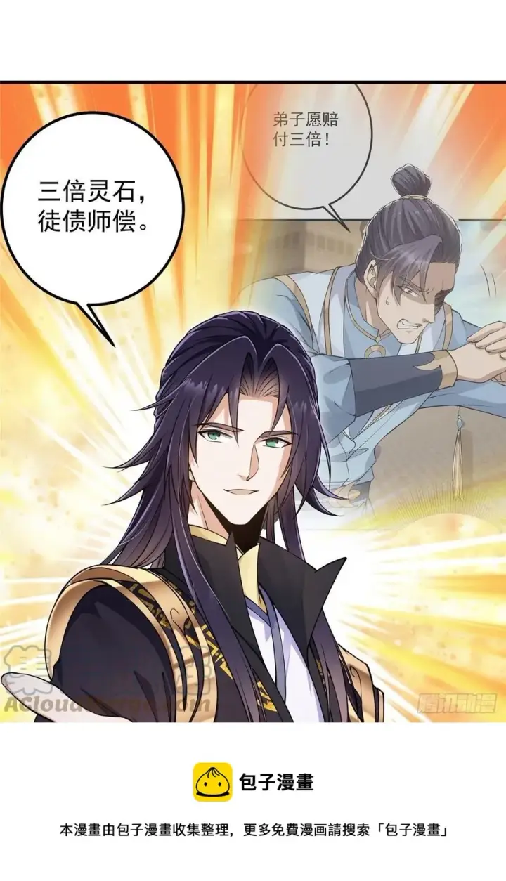 《掌门低调点》059 李南薇追来了图13