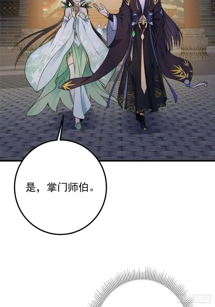 《掌门低调点》059 李南薇追来了图18