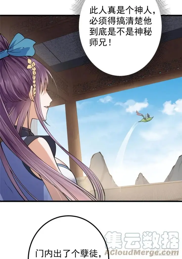 《掌门低调点》059 李南薇追来了图19