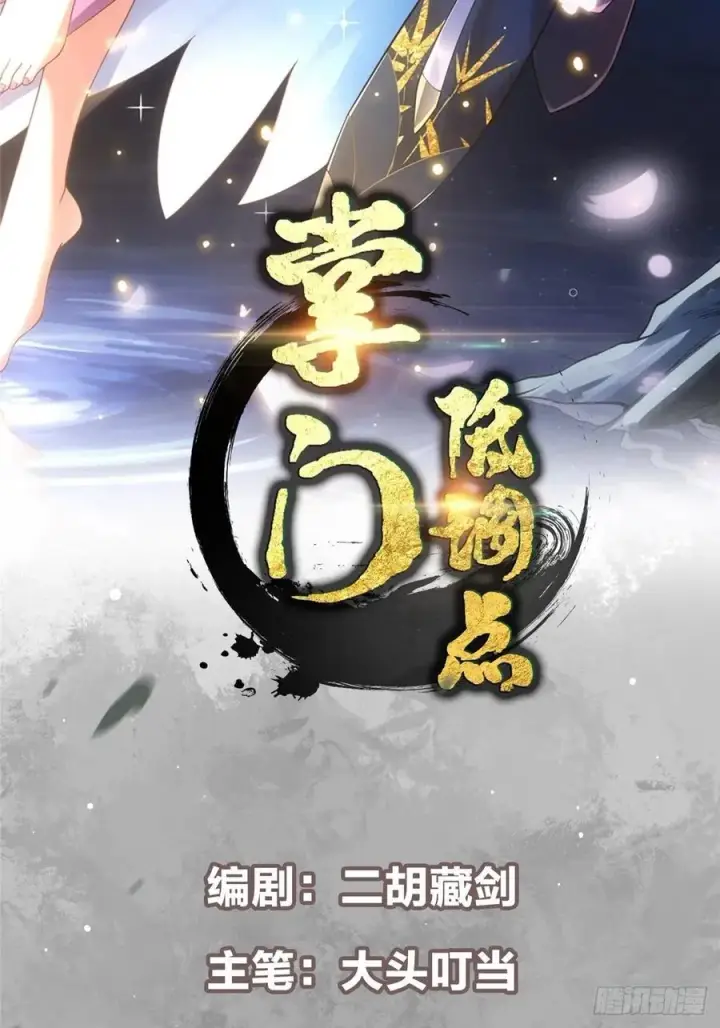《掌门低调点》059 李南薇追来了图2