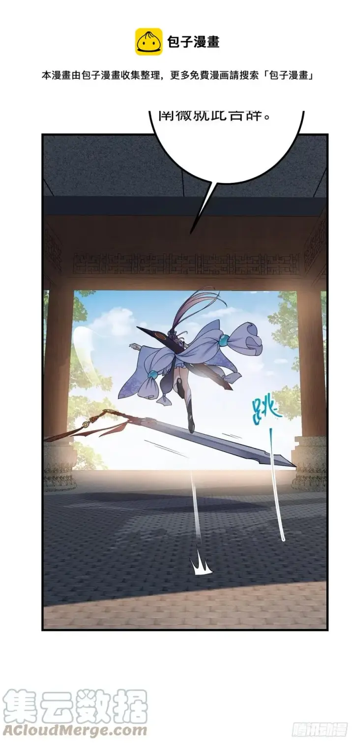 《掌门低调点》059 李南薇追来了图25