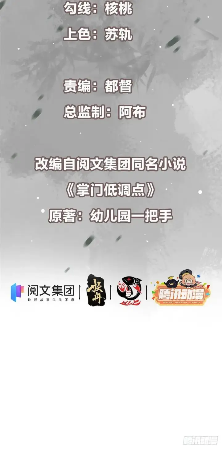 《掌门低调点》059 李南薇追来了图3