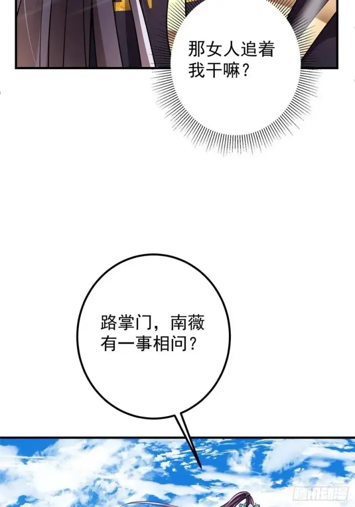 《掌门低调点》059 李南薇追来了图32