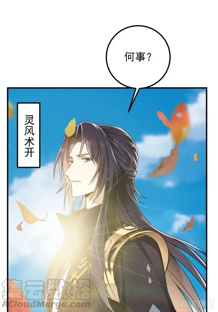 《掌门低调点》059 李南薇追来了图34