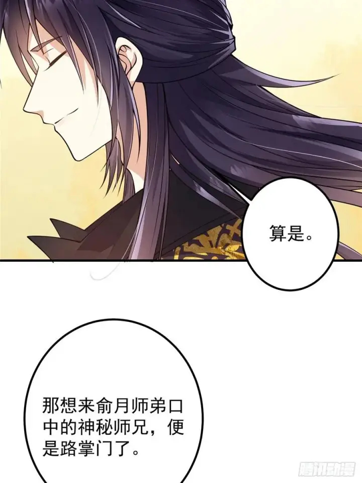 《掌门低调点》059 李南薇追来了图38