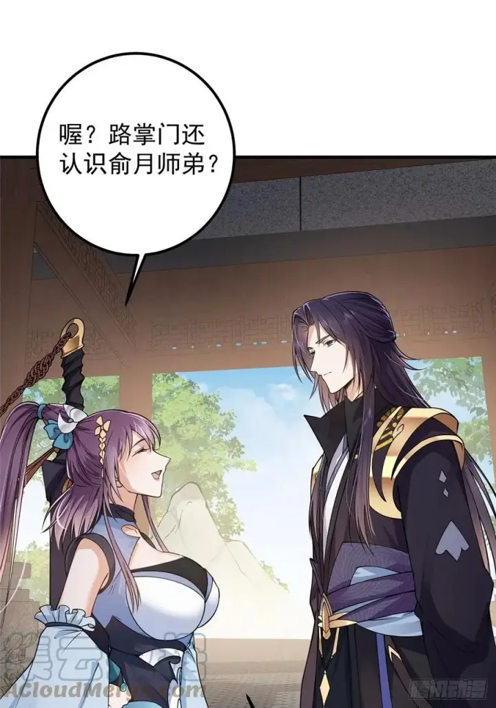 《掌门低调点》059 李南薇追来了图4