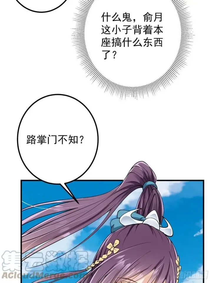 《掌门低调点》059 李南薇追来了图40