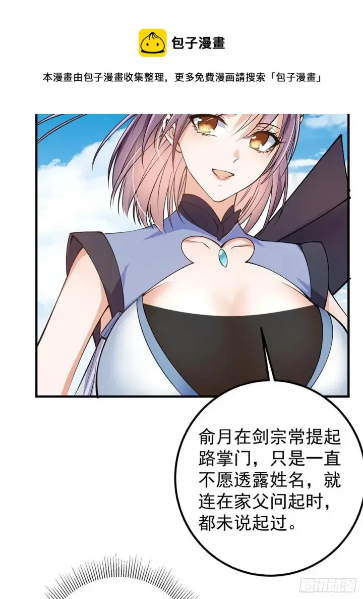 《掌门低调点》059 李南薇追来了图41