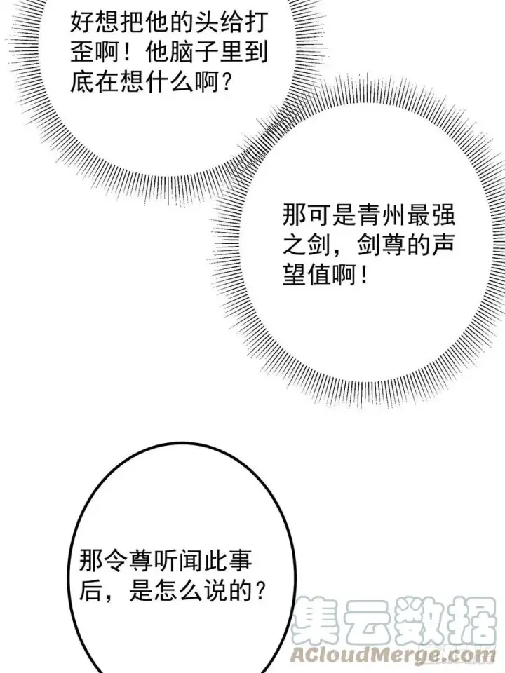 《掌门低调点》059 李南薇追来了图43