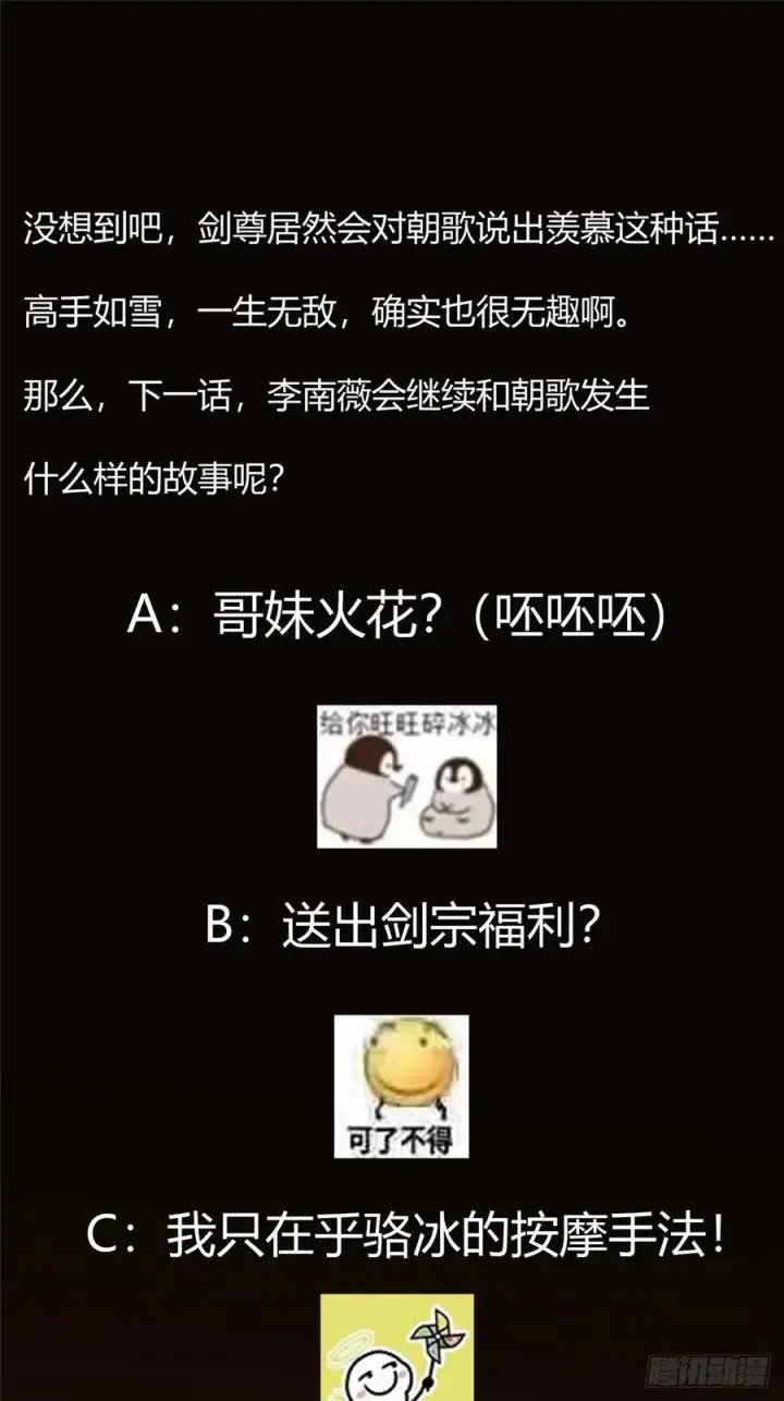 《掌门低调点》059 李南薇追来了图48