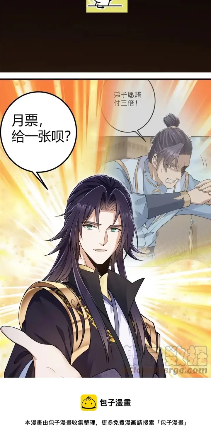 《掌门低调点》059 李南薇追来了图49