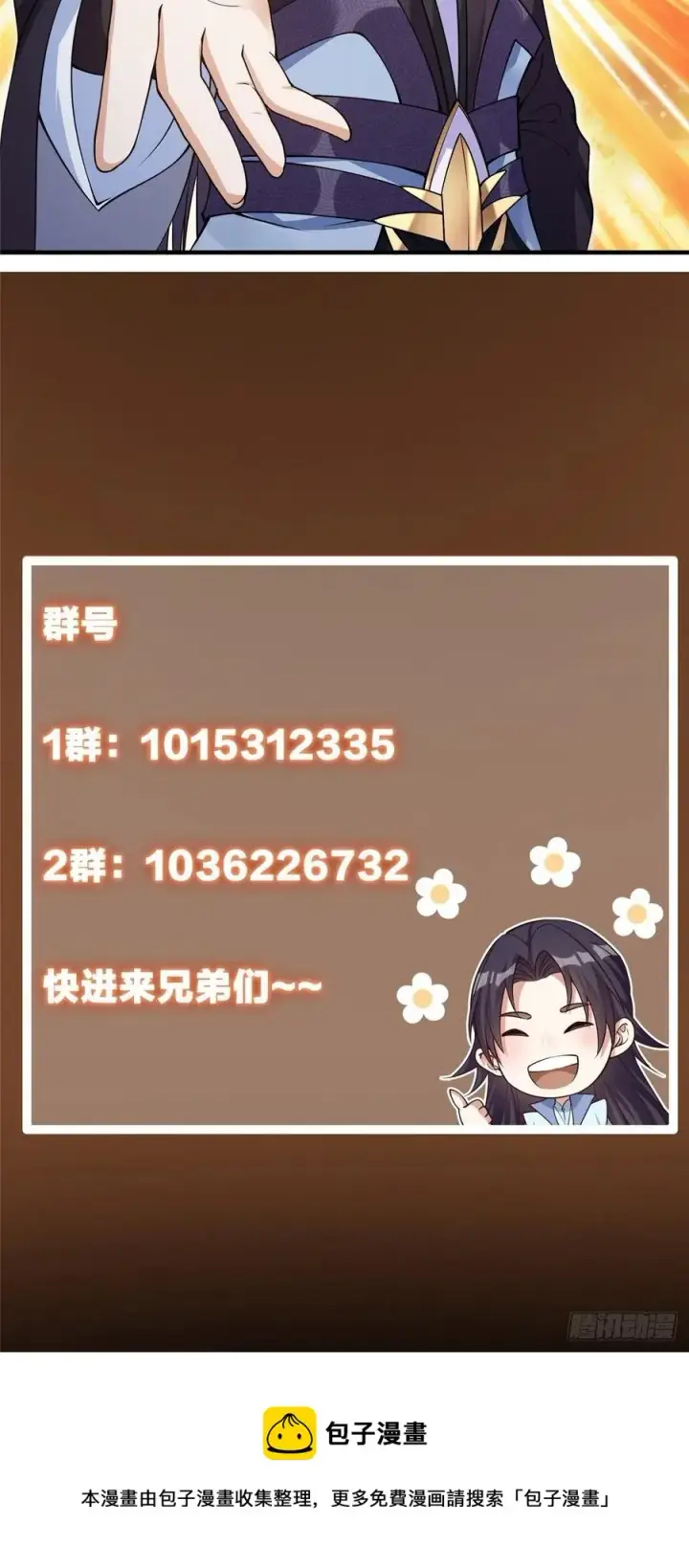 《掌门低调点》059 李南薇追来了图50