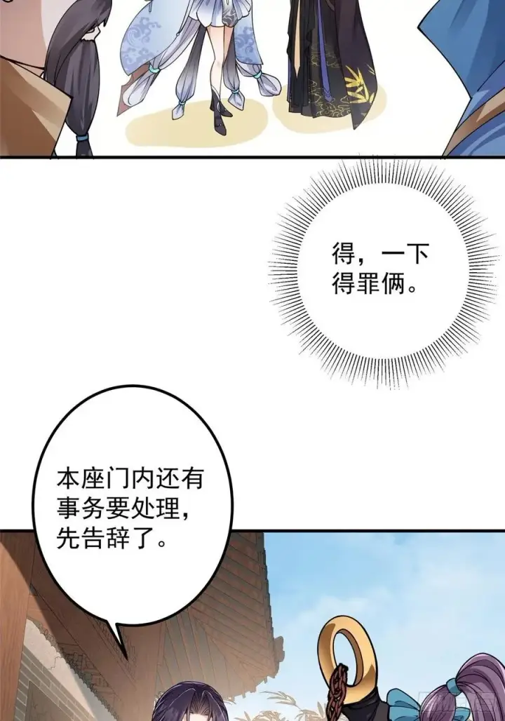《掌门低调点》059 李南薇追来了图8