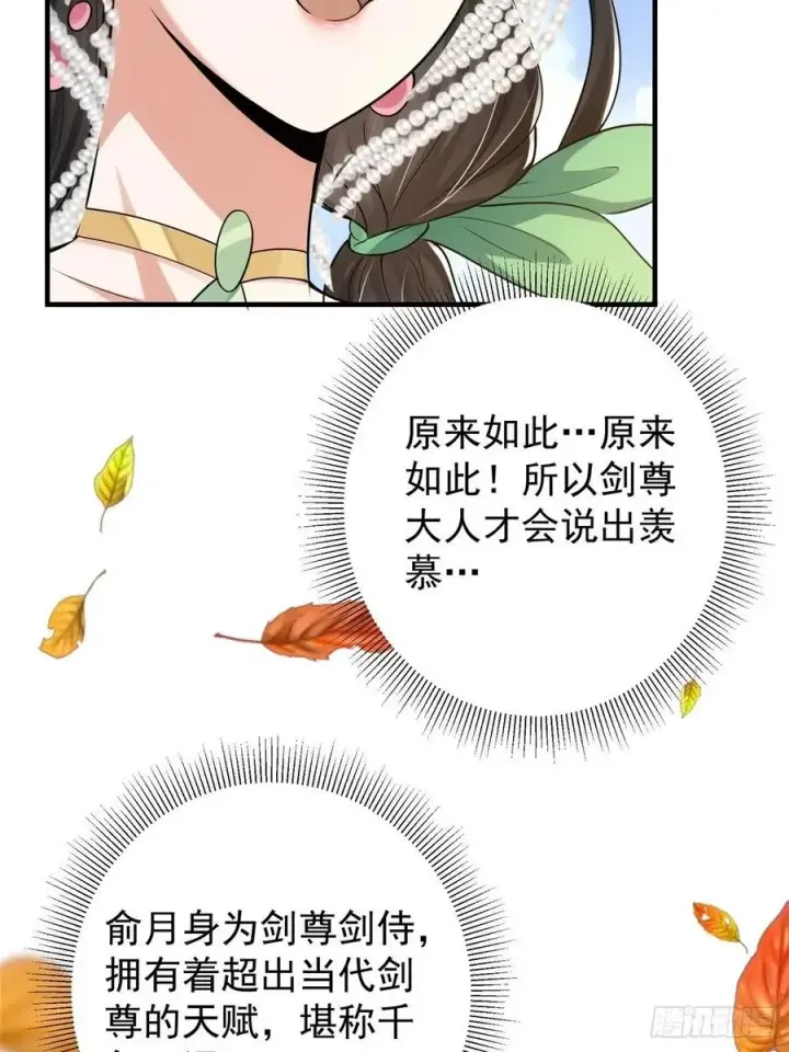 《掌门低调点》060 波涛汹涌图15