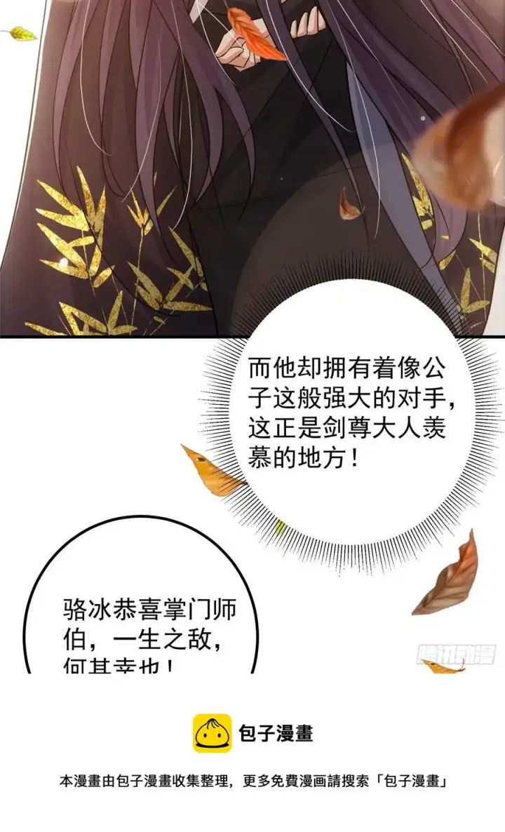 《掌门低调点》060 波涛汹涌图17