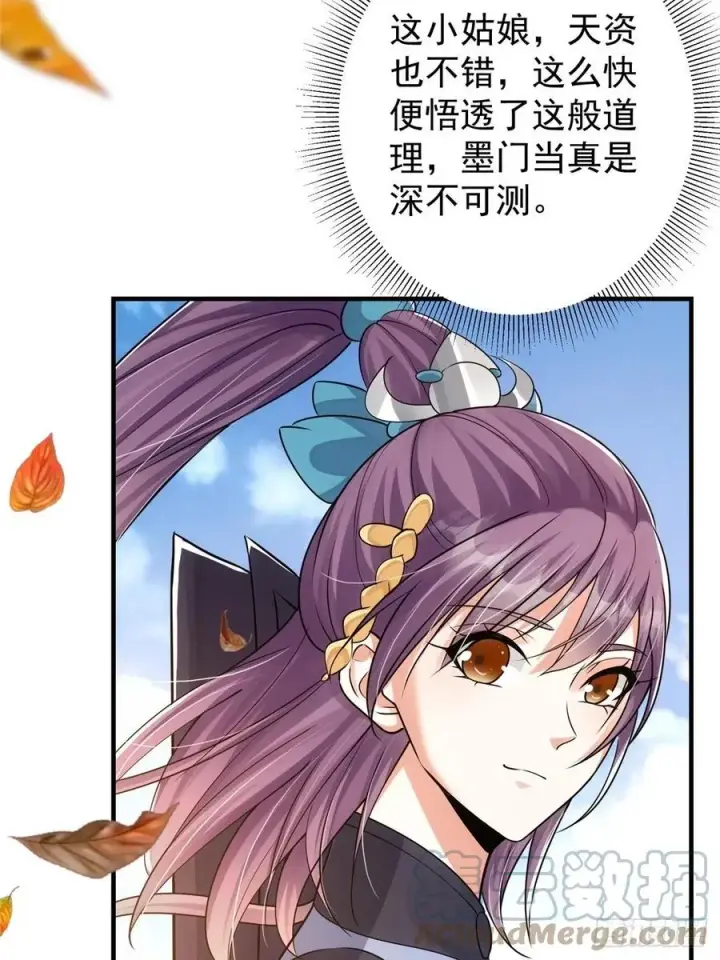 《掌门低调点》060 波涛汹涌图19