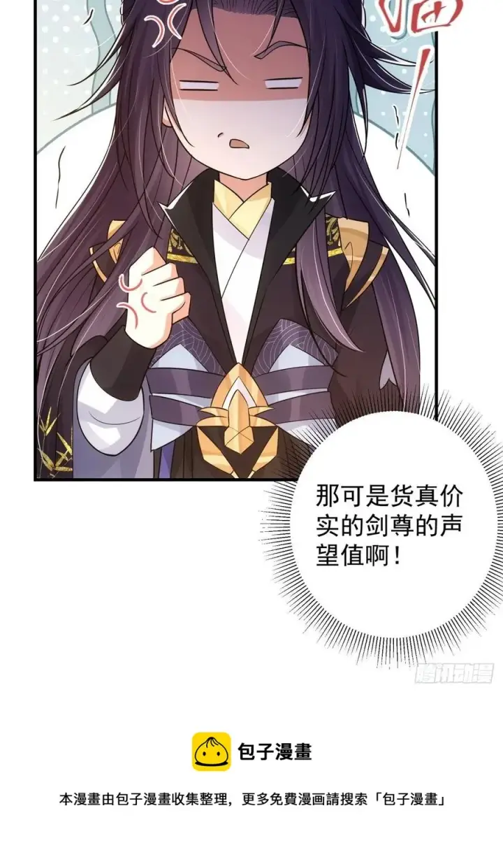 《掌门低调点》060 波涛汹涌图21