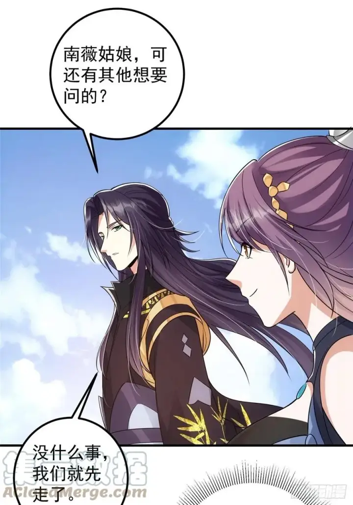 《掌门低调点》060 波涛汹涌图22