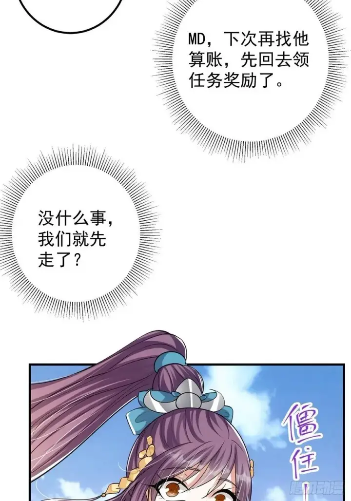 《掌门低调点》060 波涛汹涌图23