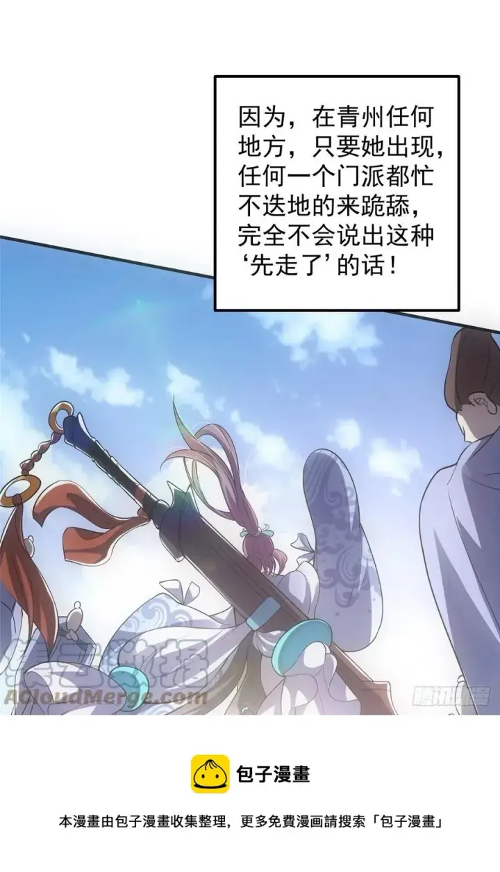 《掌门低调点》060 波涛汹涌图25