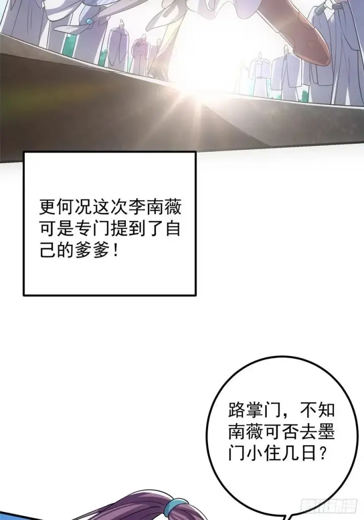 《掌门低调点》060 波涛汹涌图26