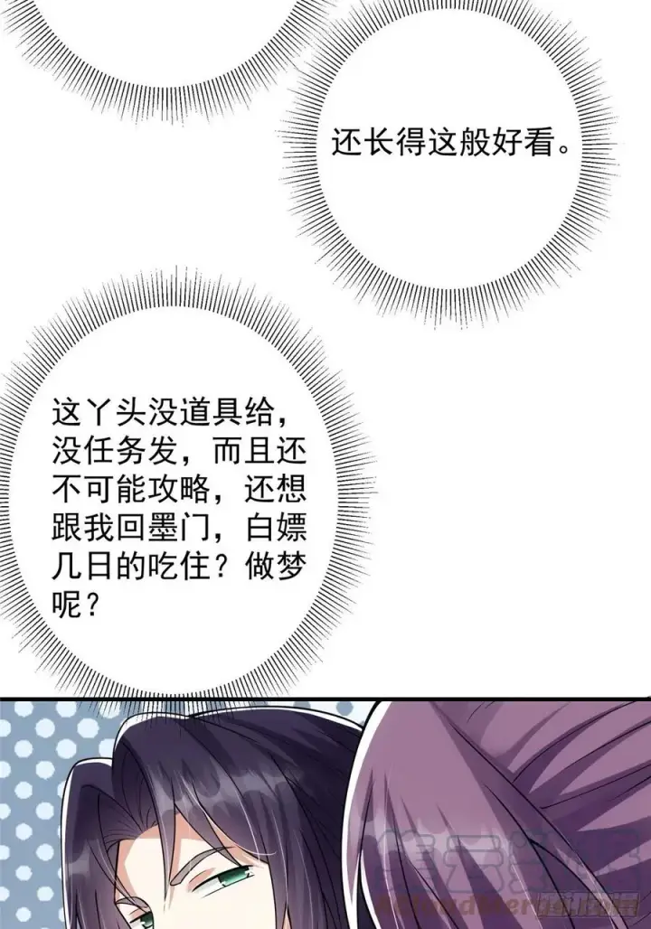 《掌门低调点》060 波涛汹涌图28