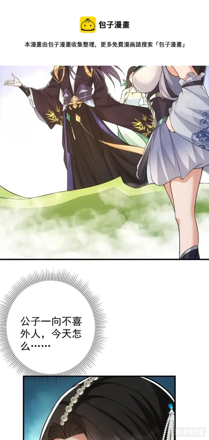 《掌门低调点》060 波涛汹涌图33