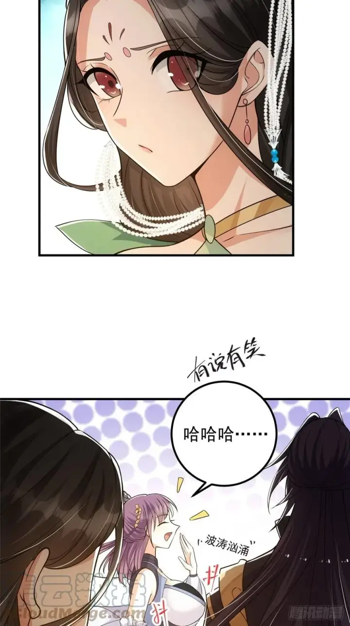 《掌门低调点》060 波涛汹涌图34