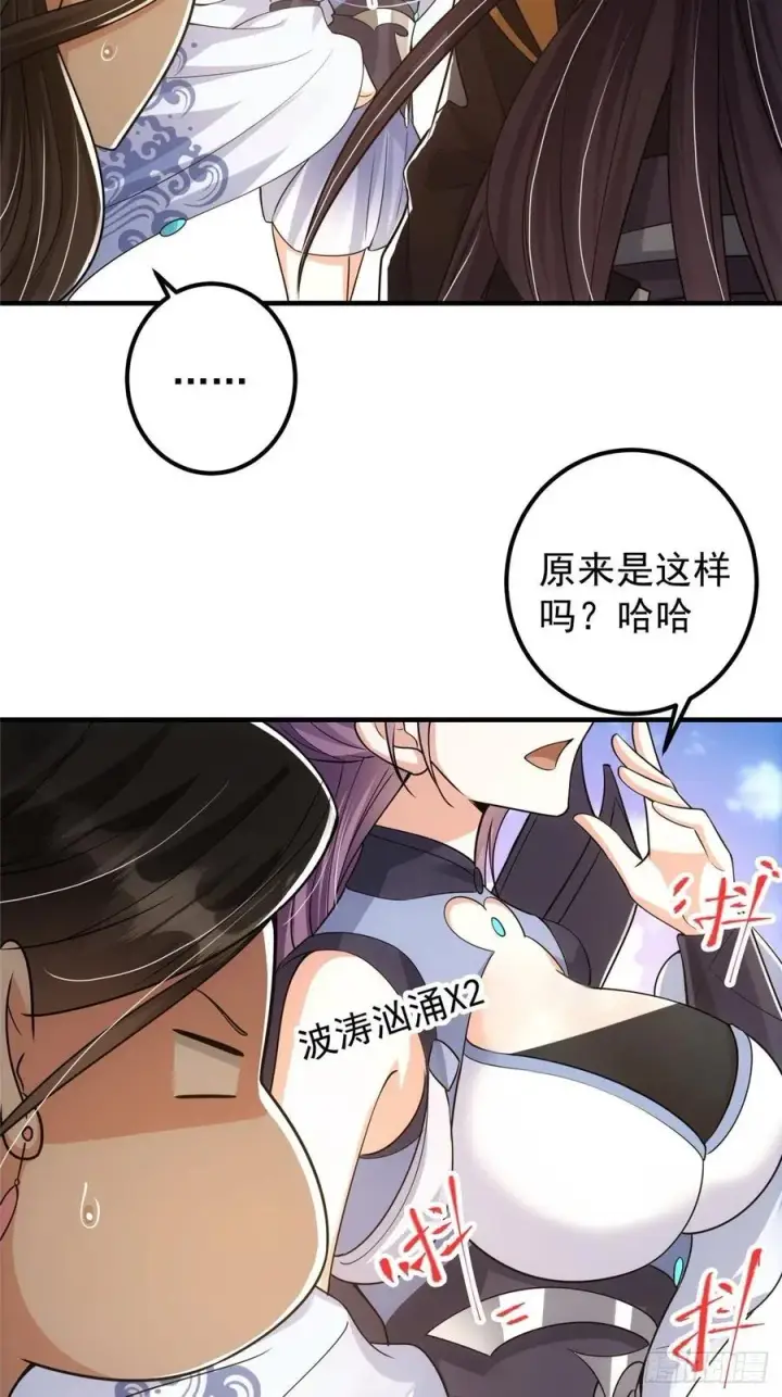 《掌门低调点》060 波涛汹涌图35