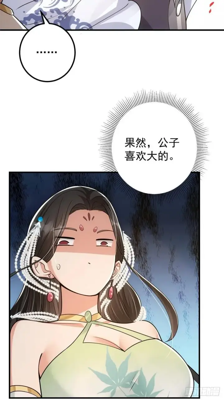 《掌门低调点》060 波涛汹涌图36
